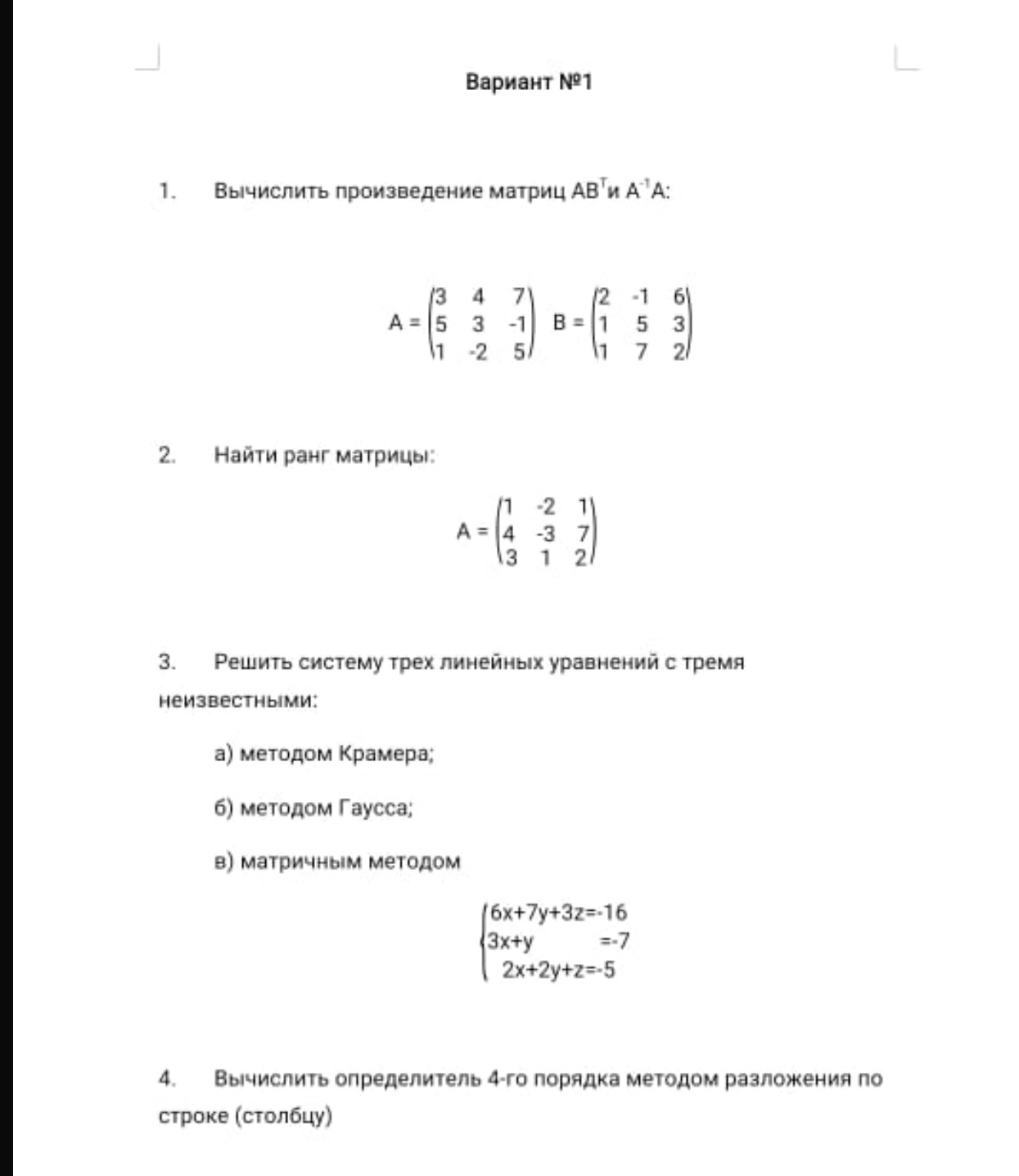 Решите вариант по вышмату